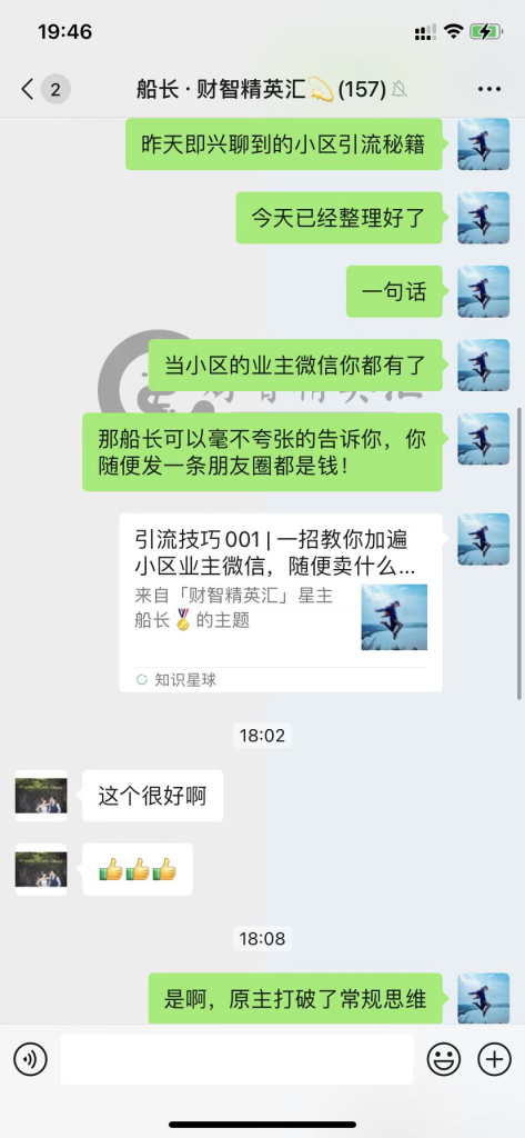 图片[1]-一招教你加遍小区业主微信，随便卖什么都赚钱！