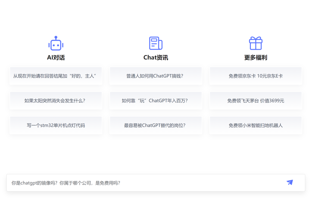 图片[6]-6个最新的免费ChatGPT，不用魔法拿来即用