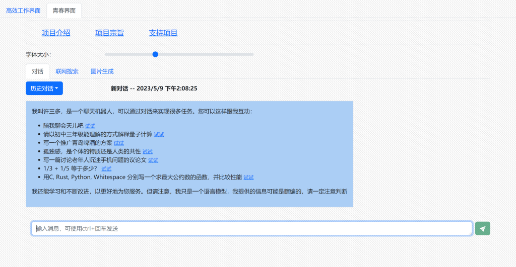 图片[4]-6个最新的免费ChatGPT，不用魔法拿来即用