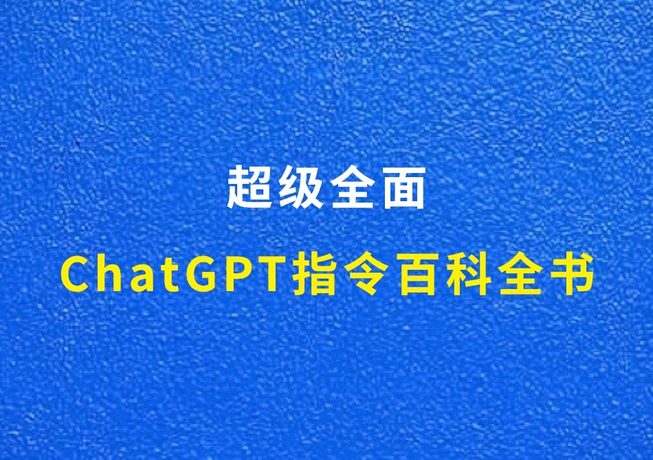 500+ChatGPT免费网站，赶紧收藏