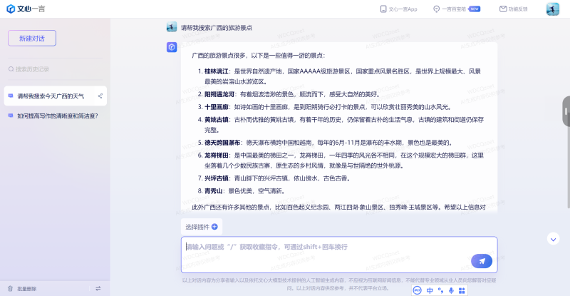 图片[3]-中国版ChatGPT-文心一言，全面开放，免费好用