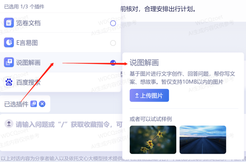 图片[6]-中国版ChatGPT-文心一言，全面开放，免费好用