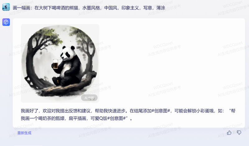 图片[14]-中国版ChatGPT-文心一言，全面开放，免费好用