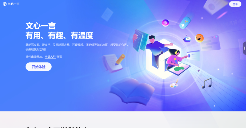图片[1]-中国版ChatGPT-文心一言，全面开放，免费好用