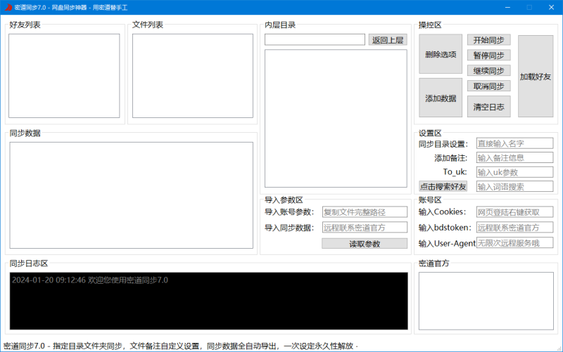 图片[2]-最近很火的百度网盘扩容，技术+工具+配套密道全套软件