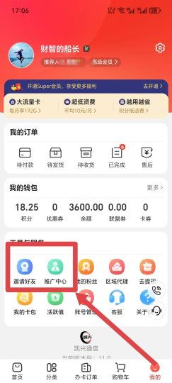 图片[6]-广电流量卡项目，办卡流程和权限开通-财智副业社
