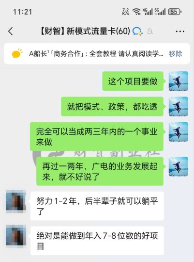 图片[1]-广电新模式流量卡项目，教程资料（一）-财智副业社