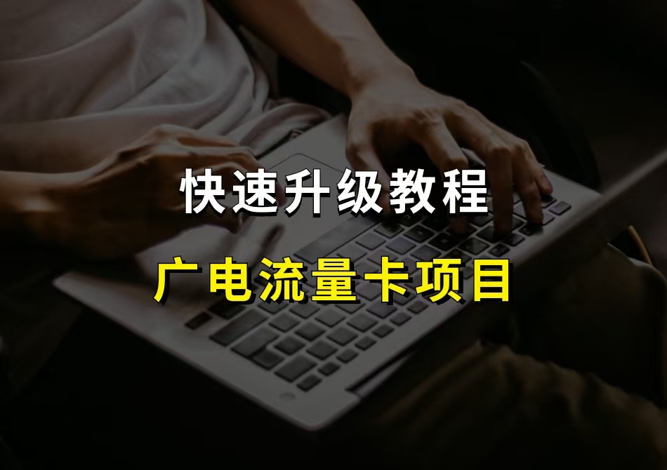 快速升V2、V3，吃满团队奖励，不丢失团队极差奖励-财智副业社