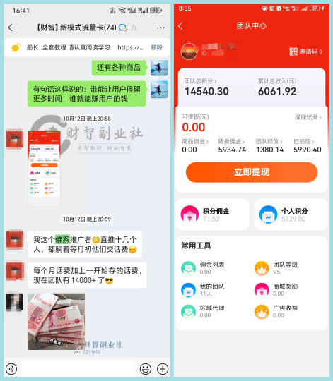 图片[8]-关于佣金（广电流量卡项目）-财智副业社