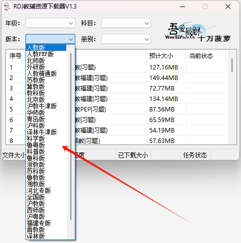图片[2]-RDJ教辅资源下载器，老师和家长的福音！