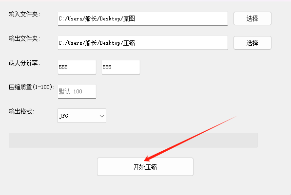 图片[4]-吾爱出品，图片批量压缩工具，支持批量修改分辨率，超实用！
