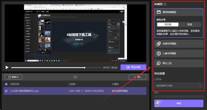 图片[4]-AI视频画质超清修复工具，一键提升画质，智能上色！
