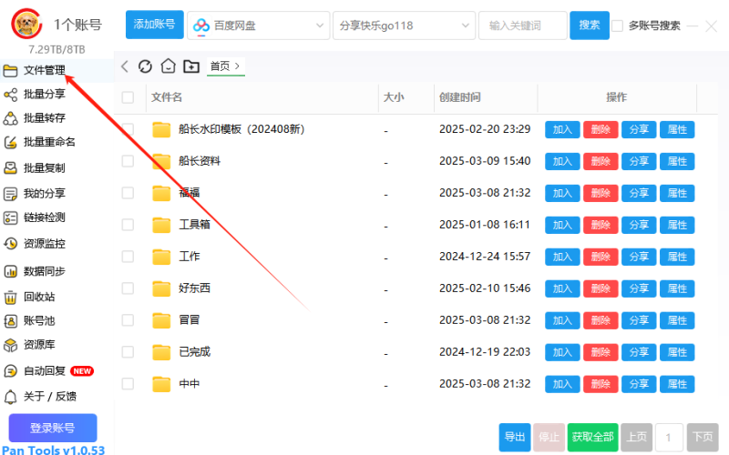图片[5]-PanTools多网盘管理工具，批量分享、转存、重命名，永久免费！
