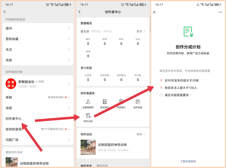 图片[6]-微信问一问创作分成计划，用这个方法，轻松月入5000+（保姆级教程+交流群）