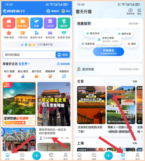 图片[2]-携程创作者激励计划，单号无脑月撸1500，可多号操作！（保姆级教程）