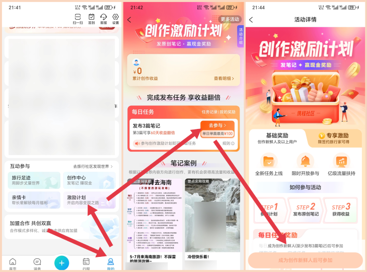 图片[3]-携程创作者激励计划，单号无脑月撸1500，可多号操作！（保姆级教程）