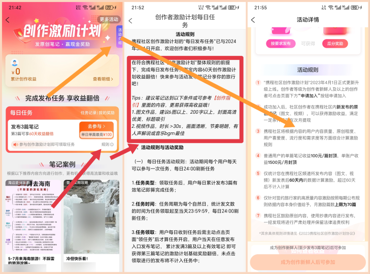 图片[4]-携程创作者激励计划，单号无脑月撸1500，可多号操作！（保姆级教程）
